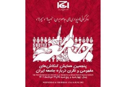 دگرگونی ها و پایداری های جامعه ایران: امیدها و بیم ها
