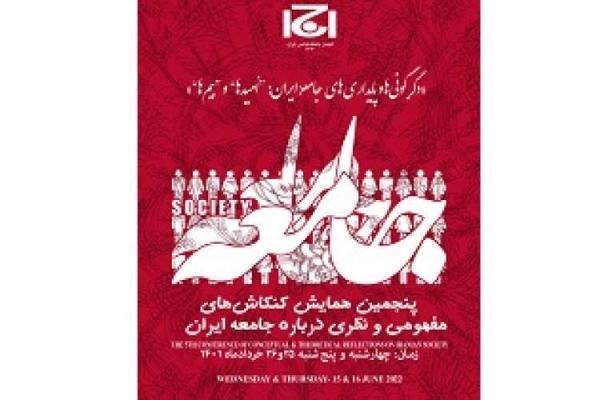 دگرگونی ها و پایداری های جامعه ایران: امیدها و بیم ها